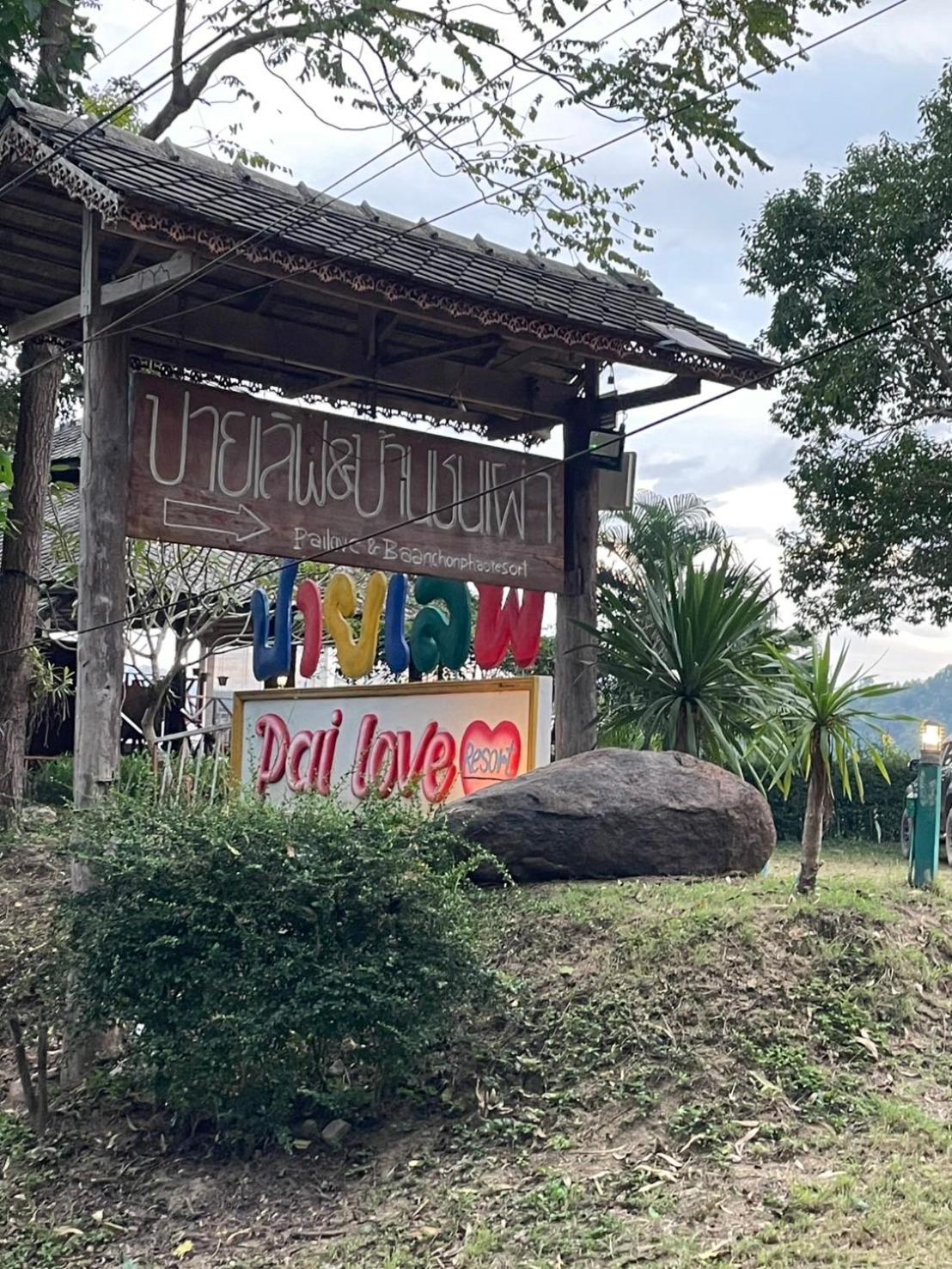 Pai Love&Baan Chonphao Resort Ngoại thất bức ảnh